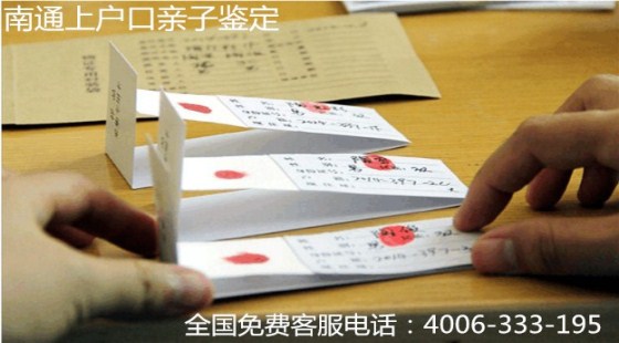 南通市区亲子鉴定机构在哪里/亲子鉴定需要提供什么？