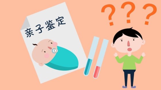 南通亲子鉴定正规机构哪家好/怎么做亲子鉴定？
