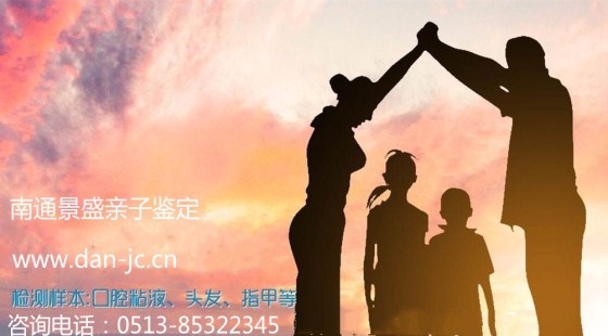 南通亲子鉴定全解析：分清鉴定类型，选择正规机构很关键
